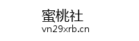蜜桃社